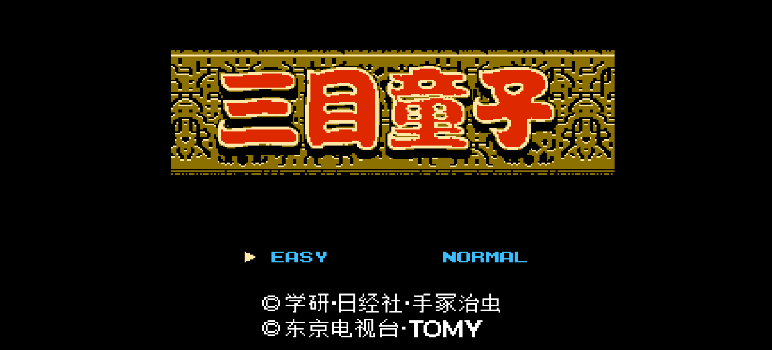 三目童子(简)[asiwish](JP)[ACT](2Mb)